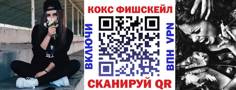 Кокаин Fish Scale  Шелехов 