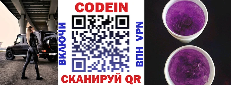 Codein напиток Lean (лин)  Шелехов 